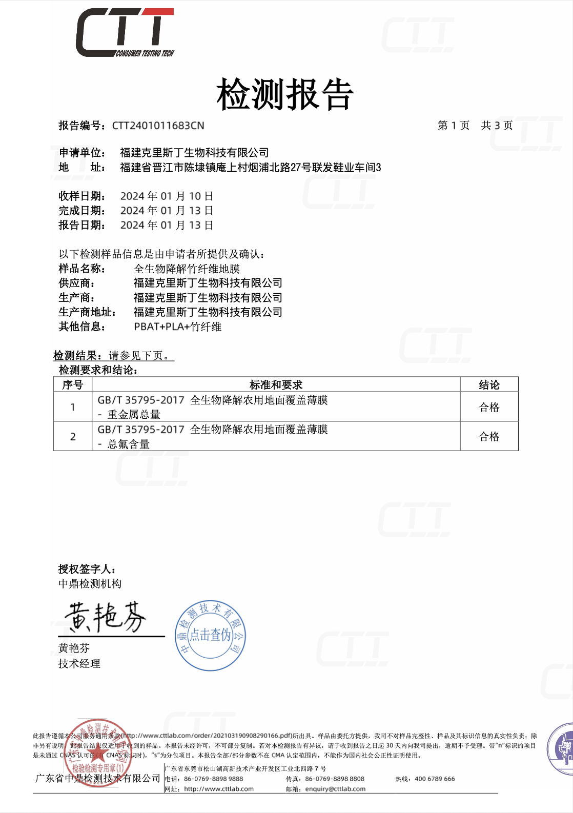 竹纖維地膜|重金屬含量檢測報告